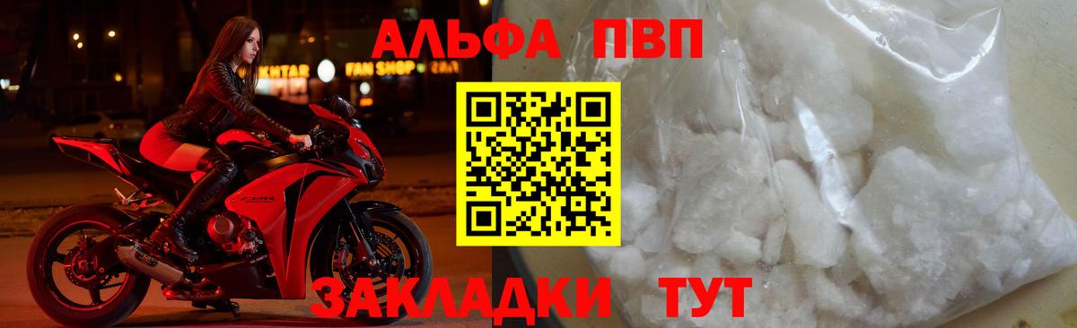 Белово  Альфа ПВП крисы CK  дарнет шоп  Вход с VPN  APVP Crystall 