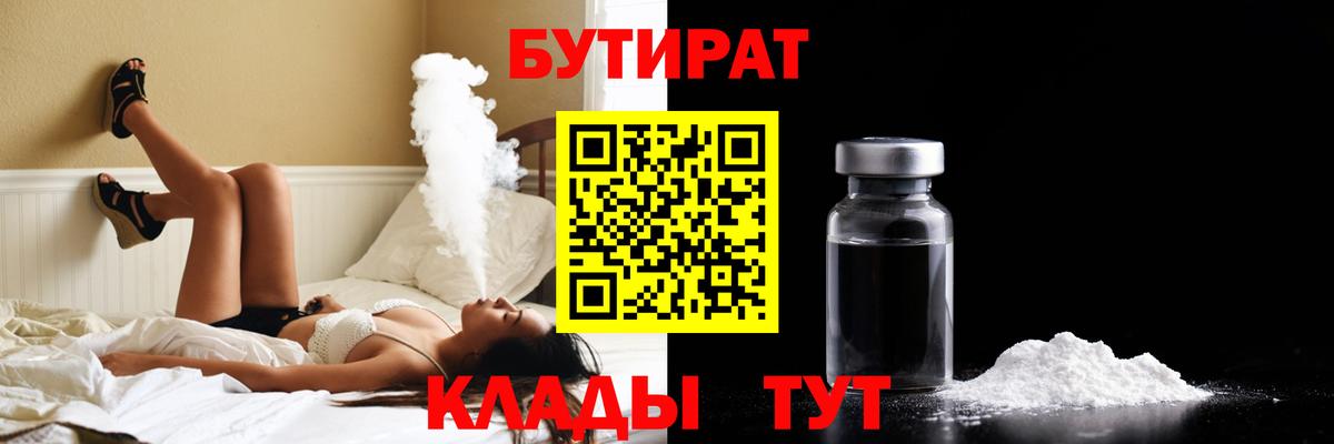 Бутират бутик Белово
