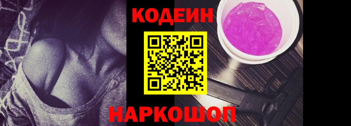 Белово  Кодеин напиток Lean (лин)  Вход с VPN 