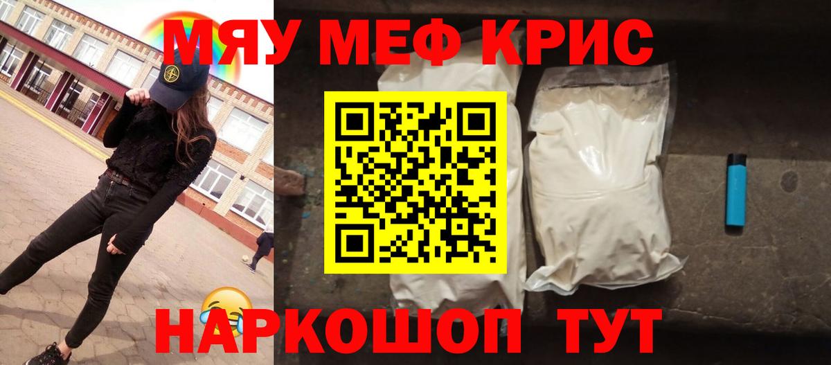 Меф Белово