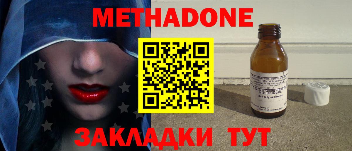 МЕТАДОН кристалл  Вход с VPN  Белово  дарк нет какой сайт  Метадон methadone 
