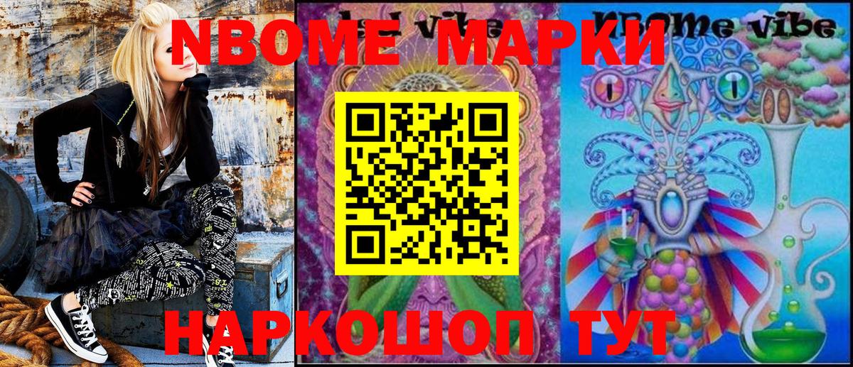 Марки N-bome 1,5мг  Наркотические марки  Белово  Вход с VPN 