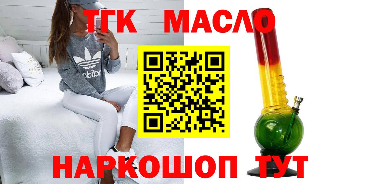 как найти   Вход с VPN  ТГК THC oil  Белово  ТГК концентрат 